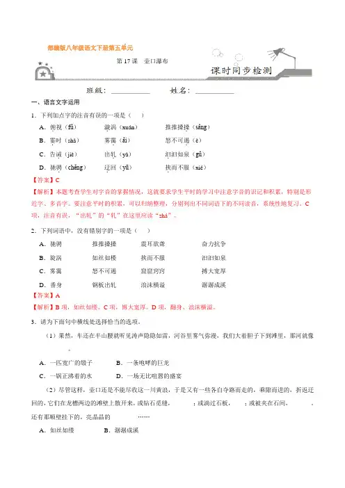 部编版八年级语文下册(同步练习)第17课 壶口瀑布