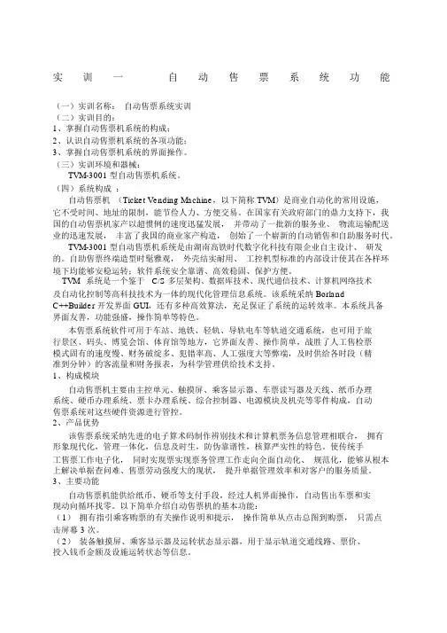 售检票系统