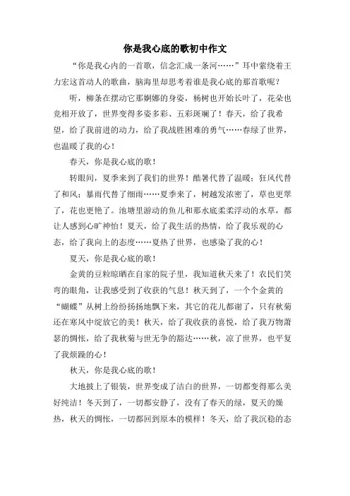 你是我心底的歌初中作文