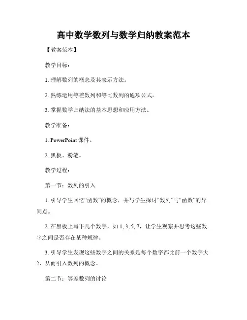 高中数学数列与数学归纳教案范本