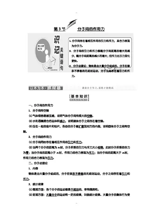 2019-2020年人教版高中物理选修3-3教学案：第七章 第3节 分子间的作用力含答案