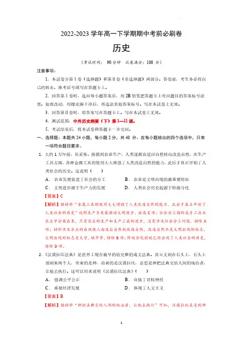 高一历史(统编版A卷)(全解全析)(测试范围：纲要下第1-11课)