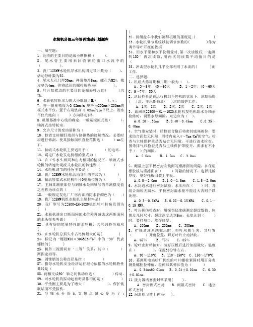 水轮机专业题库(已发)