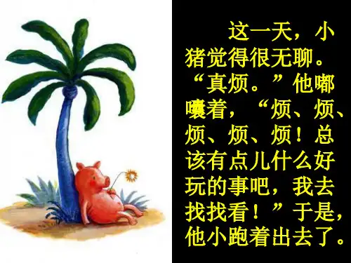 绘本故事ppt课件