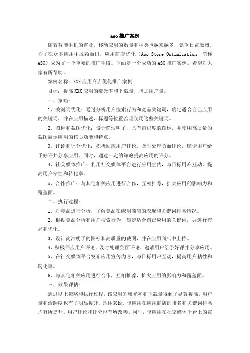 aso推广案例