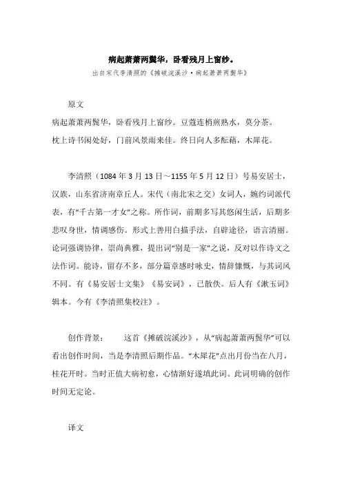 “病起萧萧两鬓华,卧看残月上窗纱。”原文、赏析