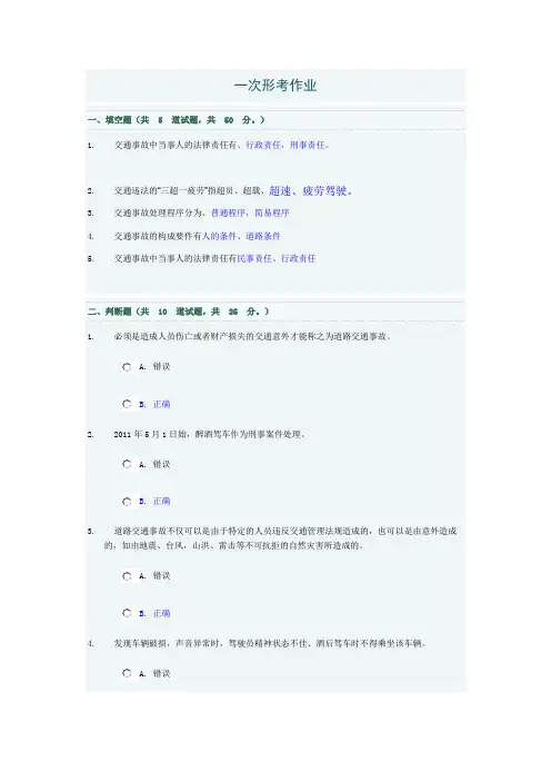 2020年国家开放大学电大灾难事故避险自救练习题题库