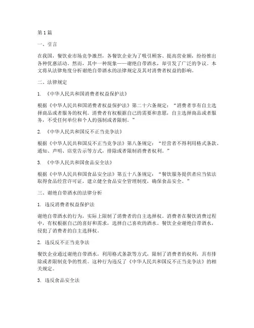 法律规定谢绝自带酒水(3篇)