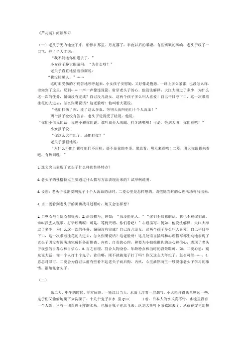 《芦花荡》阅读练习