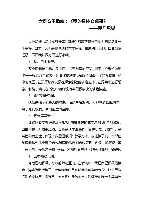 我的身体会跳舞