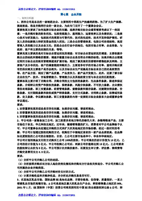 2016中华 整理 案例第七章