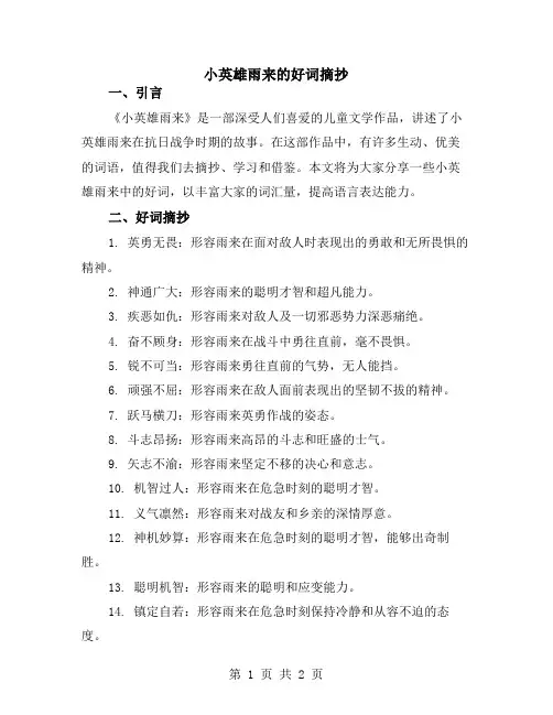 小英雄雨来的好词摘抄
