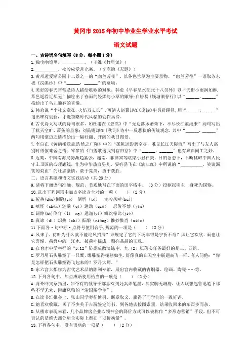 湖北省黄冈市2015年中考语文真题试题(含答案)