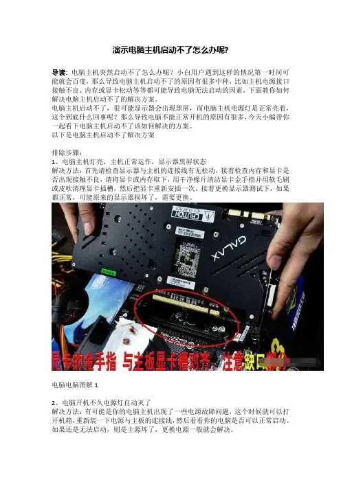 演示电脑主机启动不了怎么办呢-