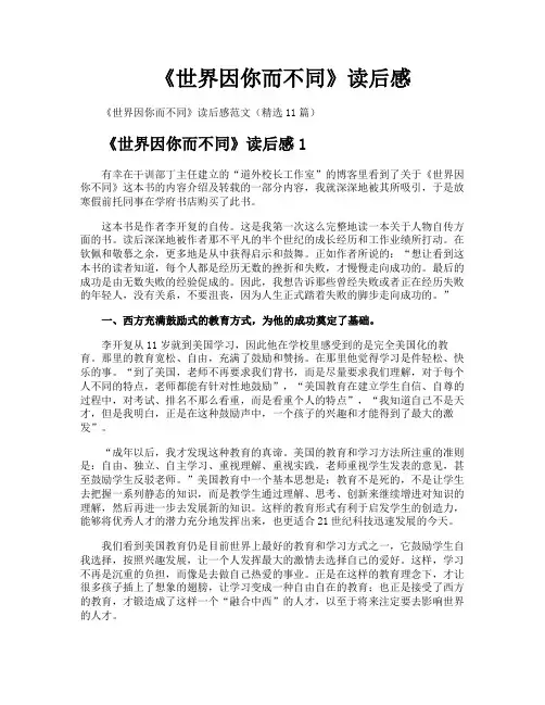 《世界因你而不同》读后感