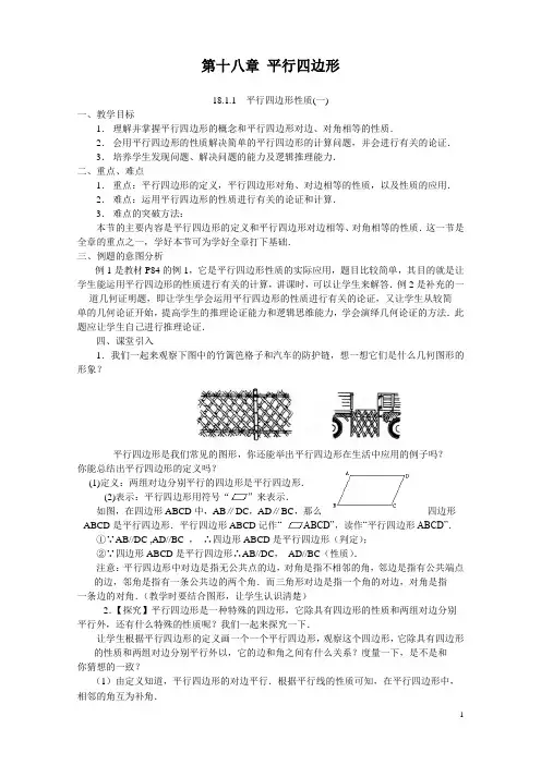 八年级下第十八章_平行四边形全章教案