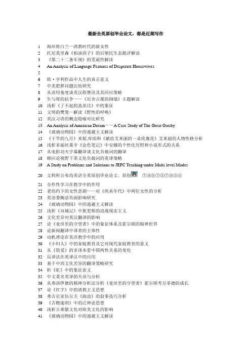 (英语毕业论文)美国黑人说唱乐的语言特色及其社会影响