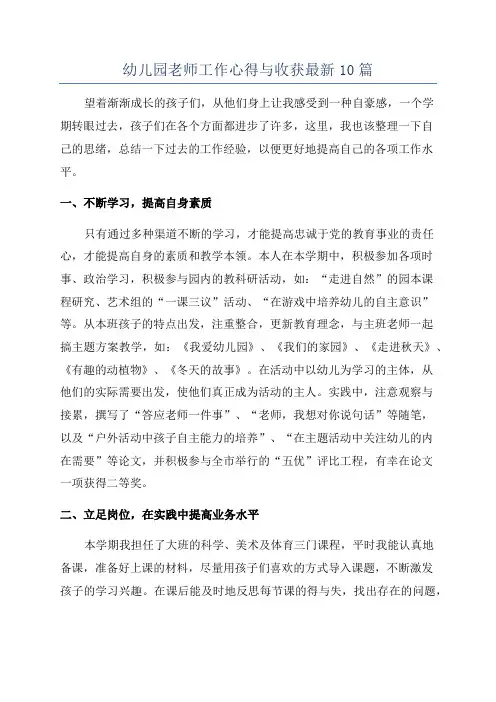 幼儿园老师工作心得与收获最新10篇