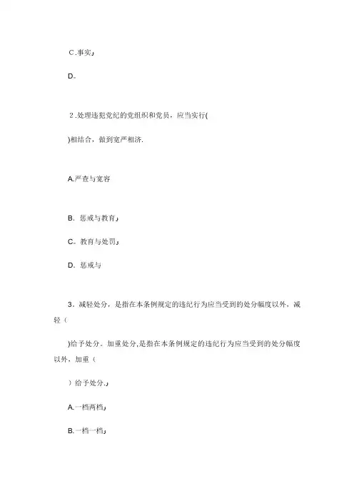 廉洁自律准则和纪律处分条例知识测试题及答案