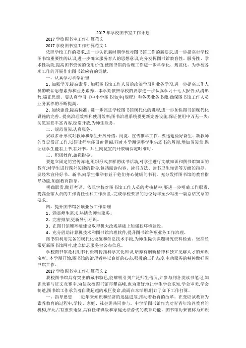2017年学校图书室工作计划