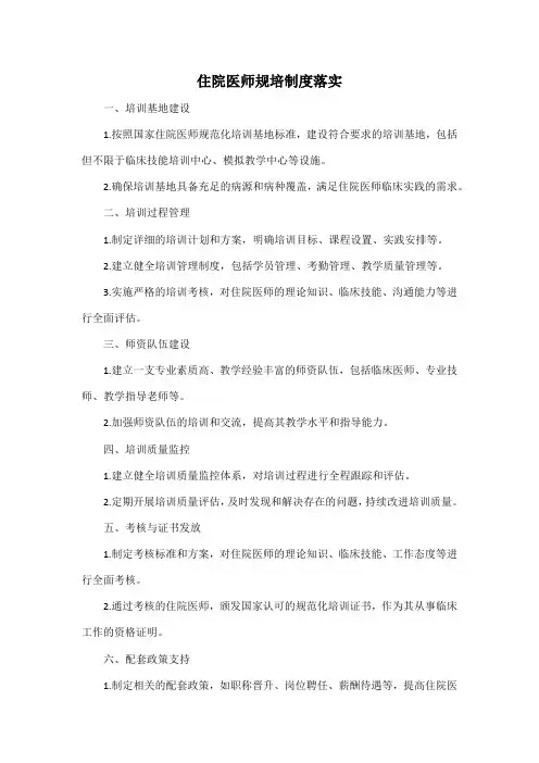 住院医师规培制度落实