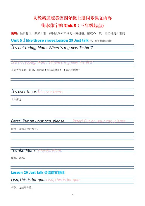 04【人教精通英语课文版字帖】四年级上册课文同步内容衡水体描红字帖(三年级起点)Unit5
