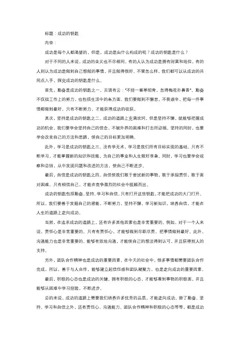 成功的钥匙作文800字