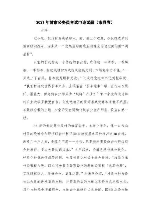 2021年甘肃公务员考试申论试题(市县卷)