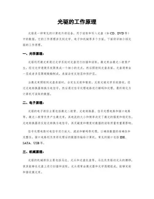 光驱的工作原理