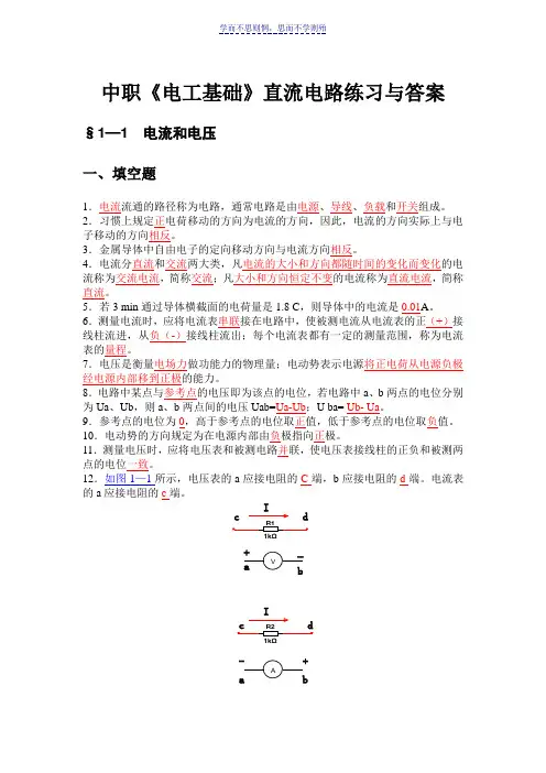 中职《电工基础》直流电路练习与答案