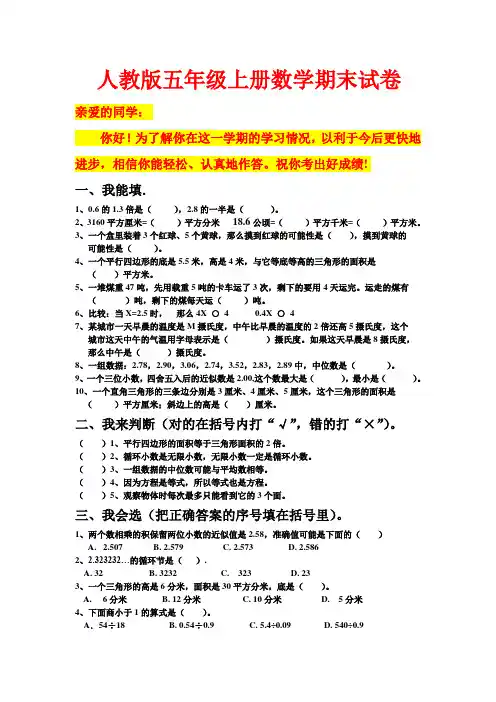 人教版 五年级上学期数学期末试题 30 (湖北黄冈名校 优质试卷)