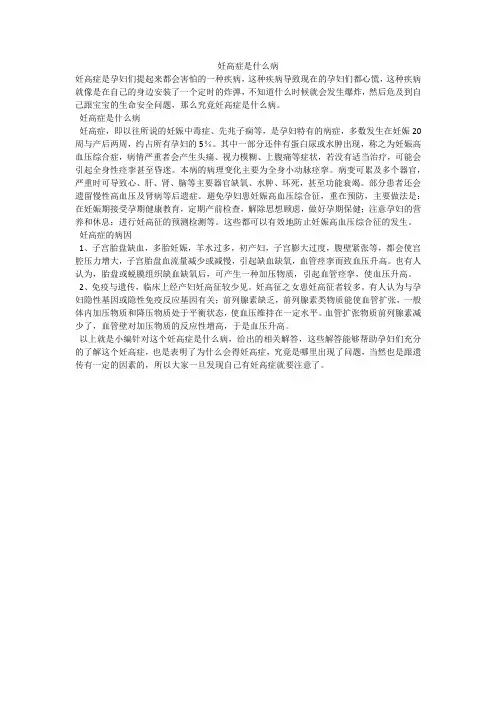 妊高症是什么病