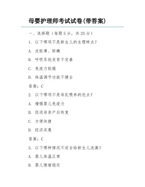 母婴护理师考试试卷(带答案)