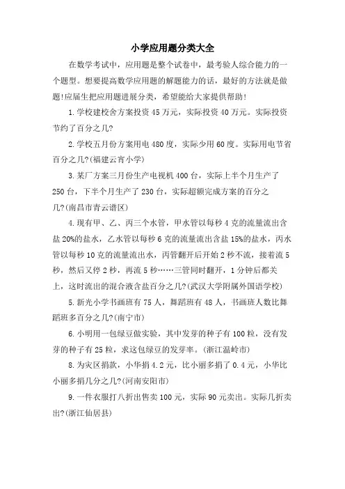 小学应用题分类大全