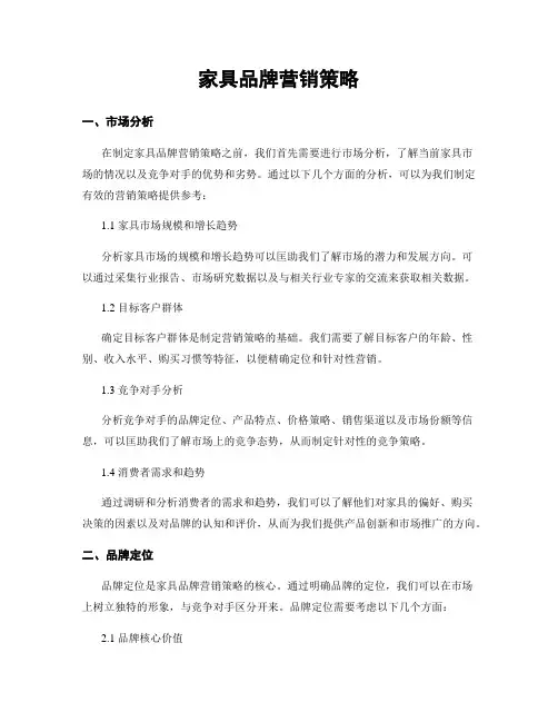 家具品牌营销策略