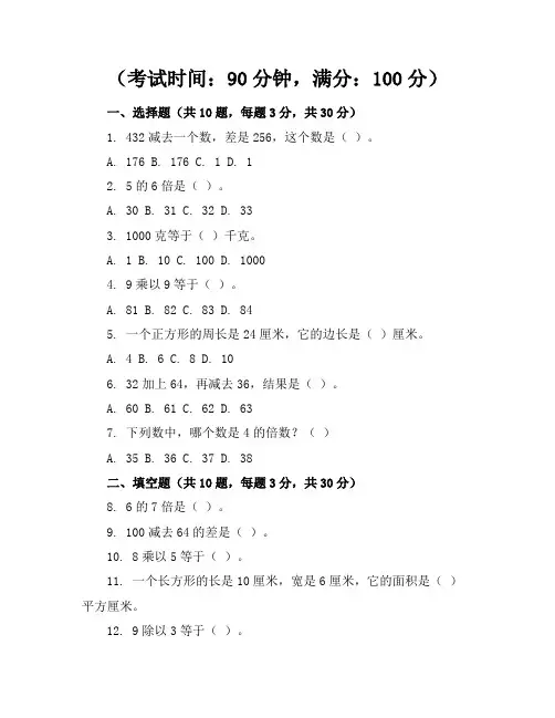 【精品】人教版小学数学三年级上册模拟试卷含参考答案