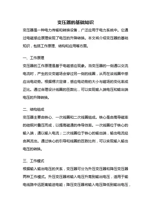 变压器的基础知识