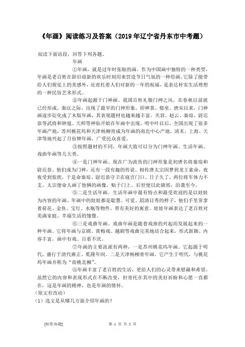 《年画》阅读练习及答案(2019年辽宁省丹东市中考题)