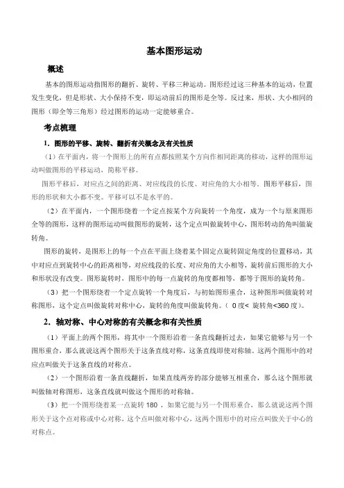 _基本图形运动