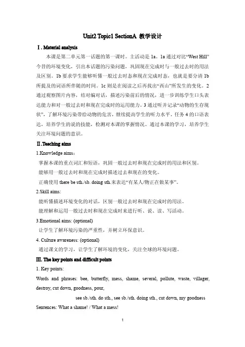 九年级英语上册Unit2 Topic1 SectionA 教学设计 最新仁爱版