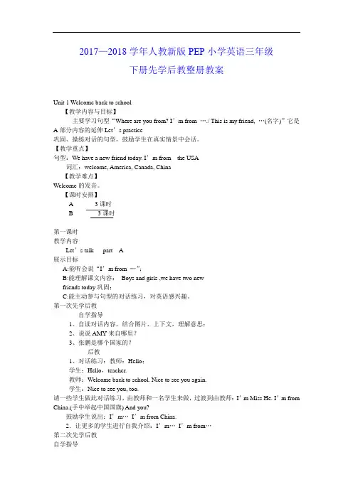 2017—2018学年人教新版PEP小学英语三年级下册先学后教整册教案【42页】