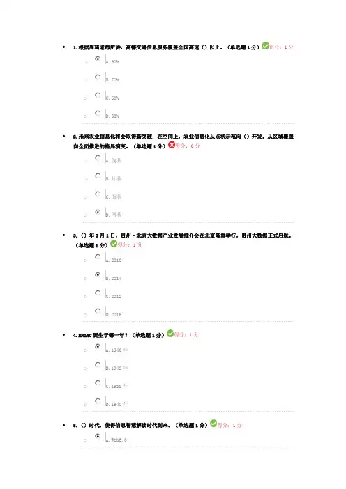 贵州专业技术人员公需科目大数据培训考试部分试题及参考答案
