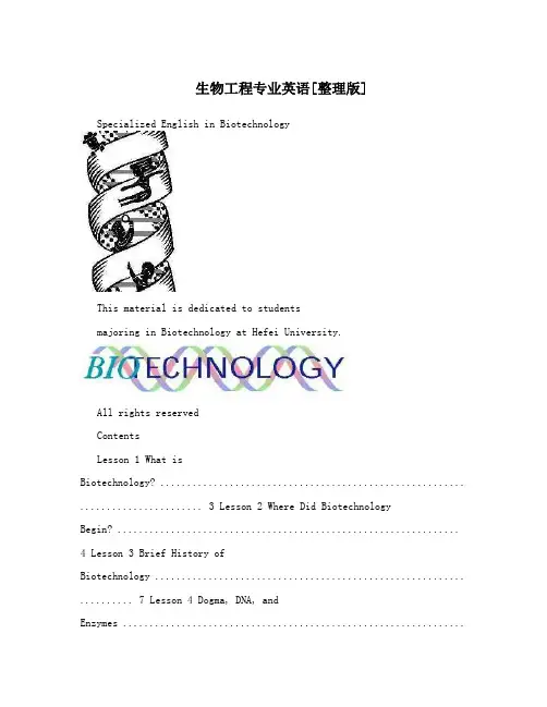 生物工程专业英语[整理版]