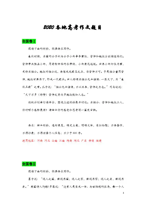 2020各地高考作文题目