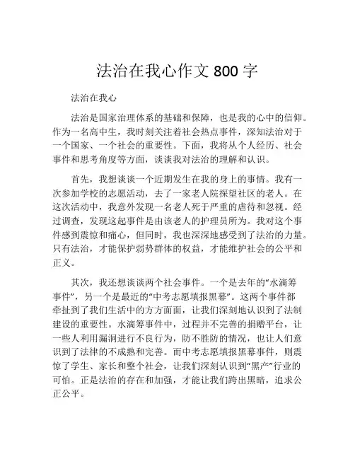 法治在我心作文800字