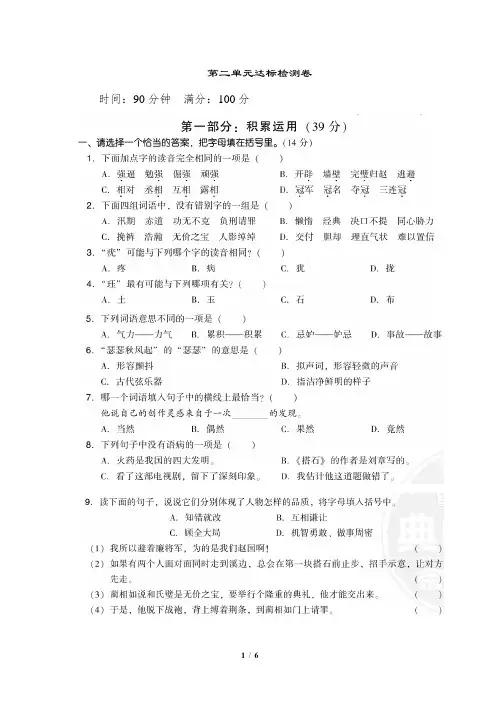 《典中点》第二单元 达标检测卷