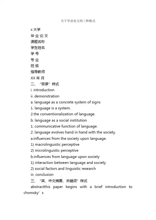 关于毕业论文的三种格式_论文格式_