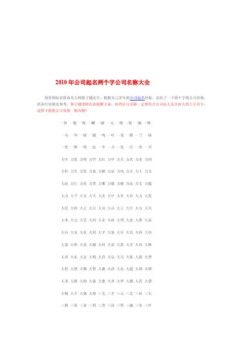 公司起名两字称号大全[最新]
