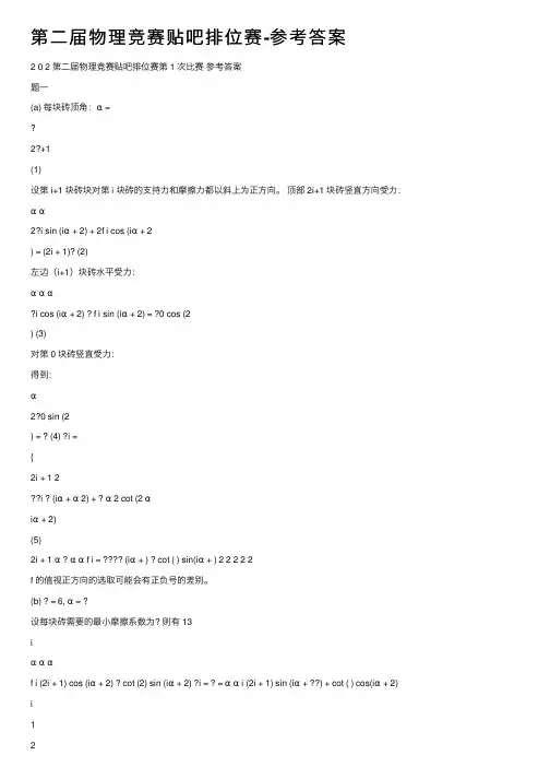 第二届物理竞赛贴吧排位赛-参考答案