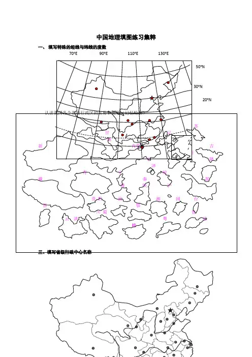中国地理填图精粹(有答案)